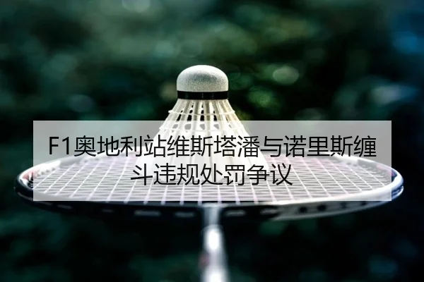 ao-di-li-zhan-wei-si-ta-pan-yu-nuo-li-si-chan-dou-wei-gui-chu-fa-zheng-yi-2-245.jpg